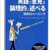 日本人として、英語で説明する事が多い話題（4）ちょっと難しい事その２