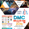【MBC】DMCフェスティバルポスター！