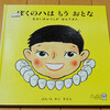  加古里子氏の絵本「ぼくのハはもうおとな」を購入。