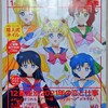 サンタと仕事納めとセラムンと。