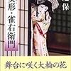 雀右衛門「豊後道成寺」