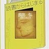 『読書からはじまる』/長田弘