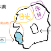 【足利百名山】　僕が愛するご当地百名山