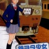 『鉄ヲタ少女』久寿川なるお(エンターブレイン)