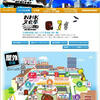 「NHK文化祭 たいけん広場 2010」にAR(拡張現実)が使用される提供 #Koozyt #AR #GnG