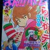 『まんがホーム』１月号