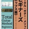 【初心者必見！】ギターは何ヶ月で弾けるようになる？