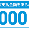 au PAYあらかじめリボでもれなく2,000ポイント！💀