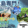 近場じゃ物足りない人必見！日本で海外気分を満喫できる沖縄ツアー