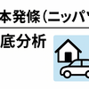 日本発條はなぜ倒産しない？売上7,000億円超えの裏にある安定戦略