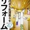 67歳で始めるリフォーム計画その①本を読んで考える