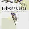 日本の地方財政