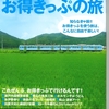 「お得きっぷの旅」から　近江鉄道