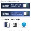 Kindle本の大量ポイント還元の運用、8年振りの買い替え検討