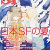 10月の国内ＳＦ月報