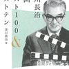 『淀川長治　映画ベスト100＆ベストテン』