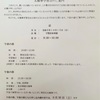 昨日は「太極拳学習会」開催。