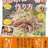 20年前に読みたかった本！マッキー牧本の『超一流のサッポロ一番の作り方』