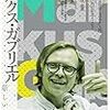 宮﨑裕助＋大河内泰樹＋斎藤幸平「多元化する世界の狭間で－マルクス・ガブリエルの哲学を検証する」