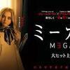 【映画】「M3GAN/ミーガン」あらすじ、感想