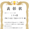 沖縄マイクラ部の子供たちがマイクラカップ 沖縄代表になりました