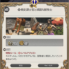 FF14セリフ集。アナンタ族クエストその2「戦史課士官と頑固な獣牧士」