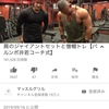 2019/09/16 マッスルグリル 肩のジャイアントセットと僧帽トレ【パルンボ井若コーチ式】