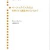 『みんなにお金を配ったら－ベーシックインカムは世界でどう議論されているか？－』　アニー・ローリー著／上原裕美子訳　みすず書房，2019-10