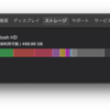 【Mac】SSDの空き容量を増やす