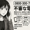 「0800-300-7933」からの着信に要注意！正体・評判・対処法を徹底解説