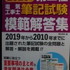 久々に資格試験を受験。第二種電気工事士試験、無事合格。