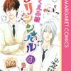 すみともさんちの白い犬。わたし 名字が変わるの何度目でしょうか。