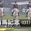 2020年 有馬記念 注目馬