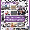 月刊Newsがわかる編集部『Newsがわかる総集編　2025年版』（毎日新聞出版・2024年）