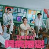 Energy –「同病相戀 Crazy Love」歌詞，曲是“讓人聽後不禁回想起自己年少時為愛癡狂的模樣...”