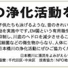 ＥＭへの疑問（５）　～その効果はホントなの？（後編）～