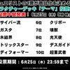 【残り3時間！】2020年ストラクチャーテーマ投票の中間結果が変動！！今回は大波乱の予感。