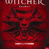 サイバーフロント、『The Witcher 2』完全日本語版の発売を発表