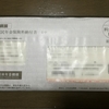 国民年金保険料納付書って7月早々に届くのですね