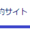 スカイマークはどのポイントサイト経由がお得なのか比較してみた！