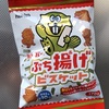 ビーバーぶち揚げビスケットを食べるよ【北陸製菓・hokka】