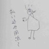 支払い済みです、、