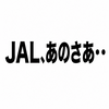2433　JALはスニーカーOKなのに、CAさん全員パンプスでした