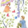 子育てマンガの決定版、紺野キタ『つづきはまた明日』３巻