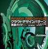 Amazon-Web-Services-クラウドデザインパターン実装ガイドを読んでみた