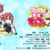 【アニメ】結城友奈は勇者である ちゅるっと