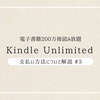 Kindle Unlimitedの支払い方法5つを解説