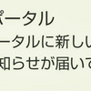 (確定申告)還付のお知らせが届く