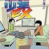 押切蓮介先生『ピコピコ少年EX』太田出版 感想。