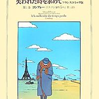 マルセル プルーストとは 読書の人気 最新記事を集めました はてな